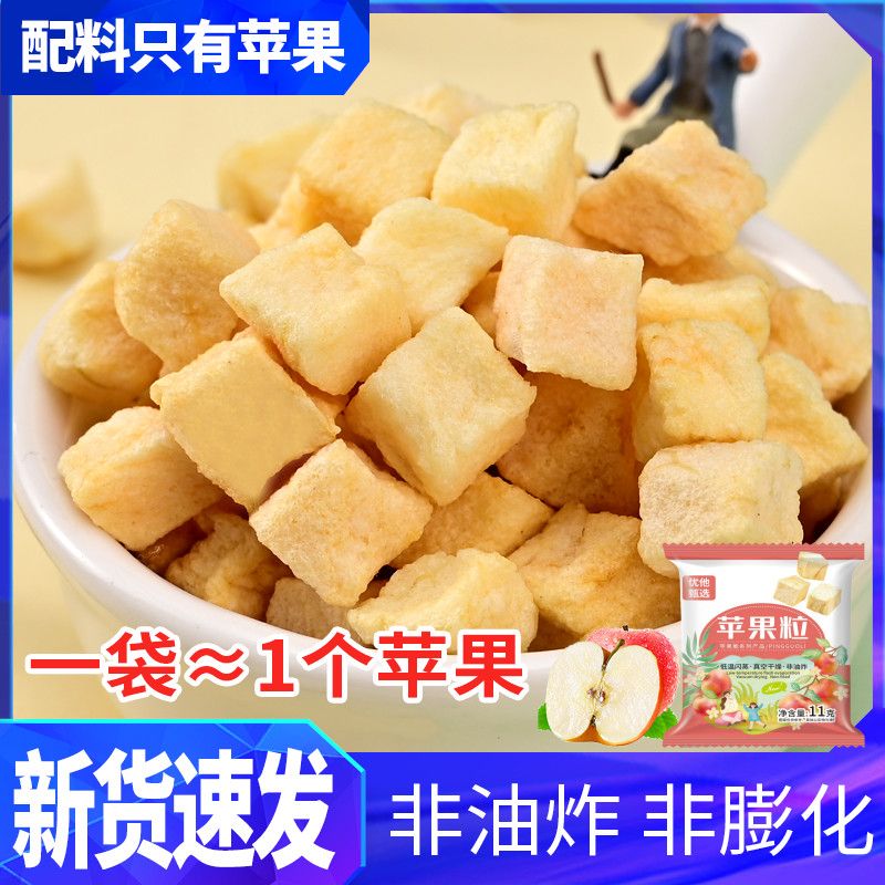 糖尿人专用零食可以吃的无糖精冻干苹果脆即食孕妇解馋酸甜小零食
