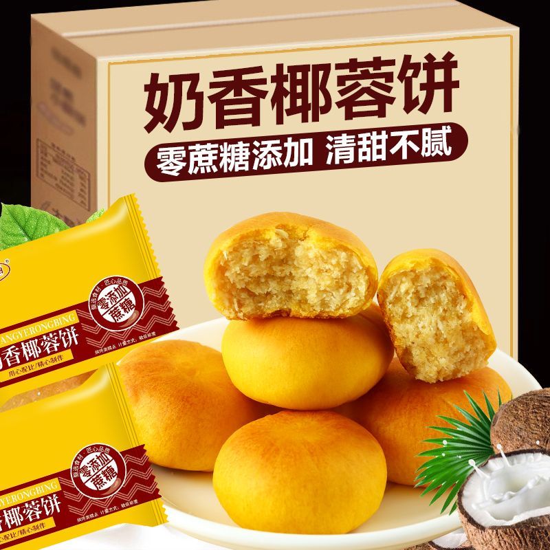 糖尿人专用零食可以吃的无糖精椰子饼独立包装糕点心休闲代餐小吃