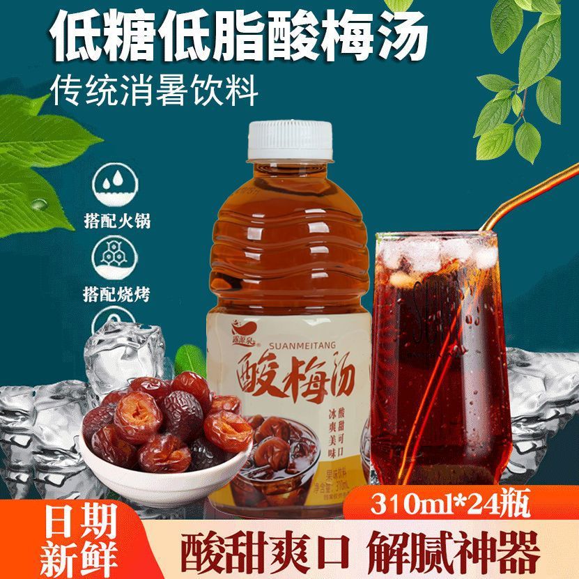 糖尿人专用零食可以吃的无糖精酸梅汤饮料夏日酸甜冰解腻解渴开胃