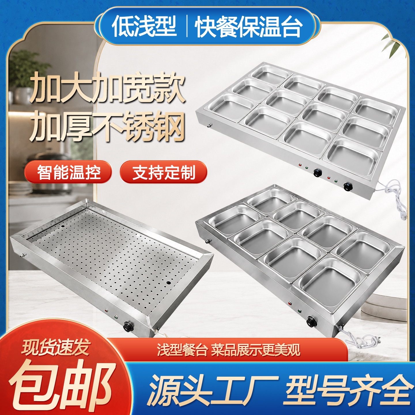 加宽浅型不锈钢快餐保温台商用加热台式多格打饭蒸菜玻璃罩售卖炉
