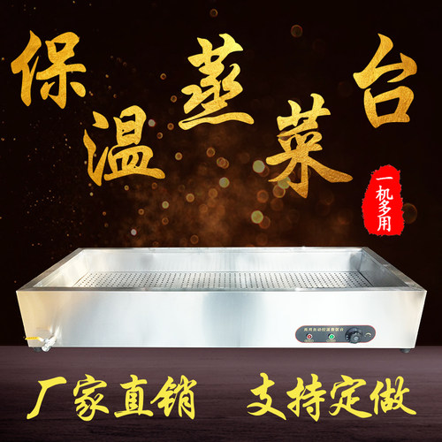 保温台商用加热小碗蒸菜快餐卤菜