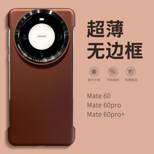 原装正品适用华为mate60pro手机壳新款高端超薄无边框磨砂硬壳mate60pro+简约镜头保护套mete50女款男外壳MT4