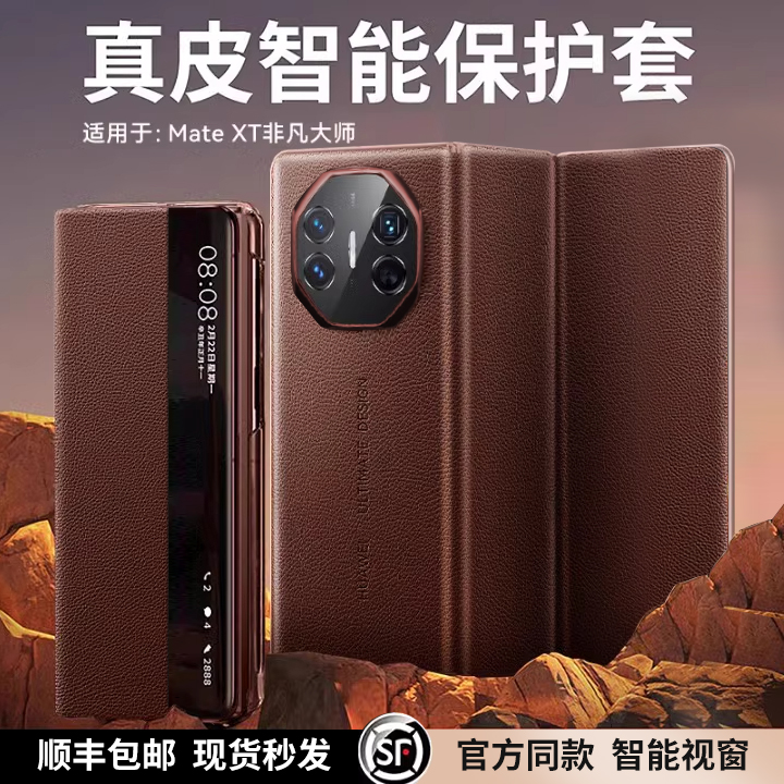 原装正品适用华为MateXT非凡大师手机壳新款真皮matext三折叠屏镜头防摔全包mateXT翻盖磁吸保护套xt高端奢华