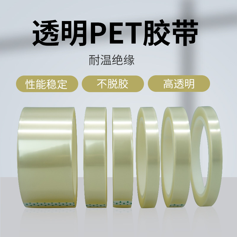 透明高温胶带耐220℃高温电镀浸塑电路板汽车喷漆保护无痕胶转移膜透明PET单面胶,文具电教/文化用品/商务用品,胶带/胶纸/胶条,淘宝优惠券,粉丝福利购,淘宝优惠卷
