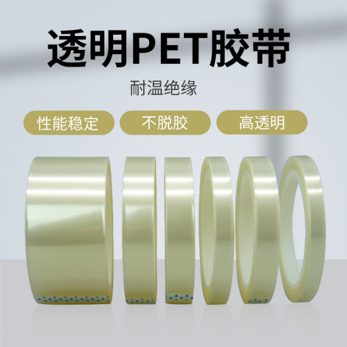 透明高温胶带耐220℃无痕不残留