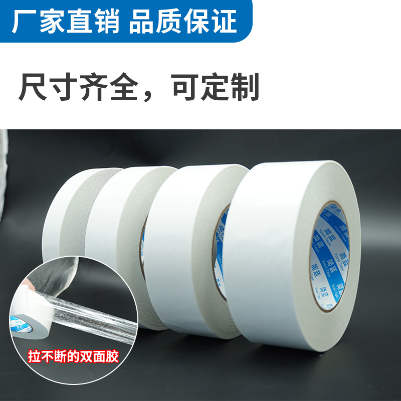pet可移除强黏50米不易断双面胶