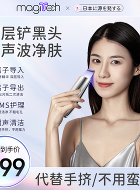 美技去黑头铲神器电动超声波铲皮机家用导入美容仪毛孔清洁吸黑头