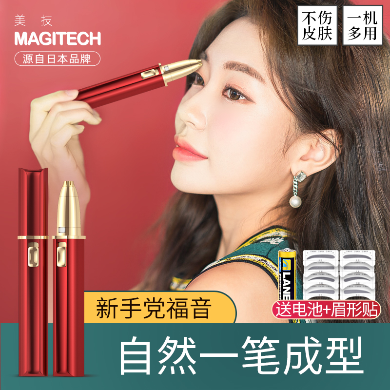 美技电动修眉刀女用自动修眉器仪剃刮眉毛刀美容修剪器工具初学者