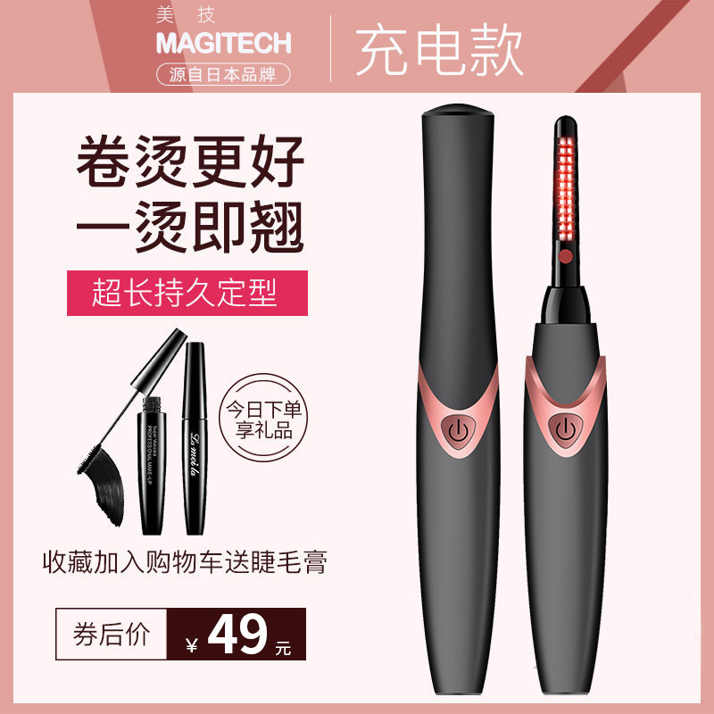 美技离子电烫睫毛卷翘器电动加热睫毛夹烫眼毛神器持久定型充电式