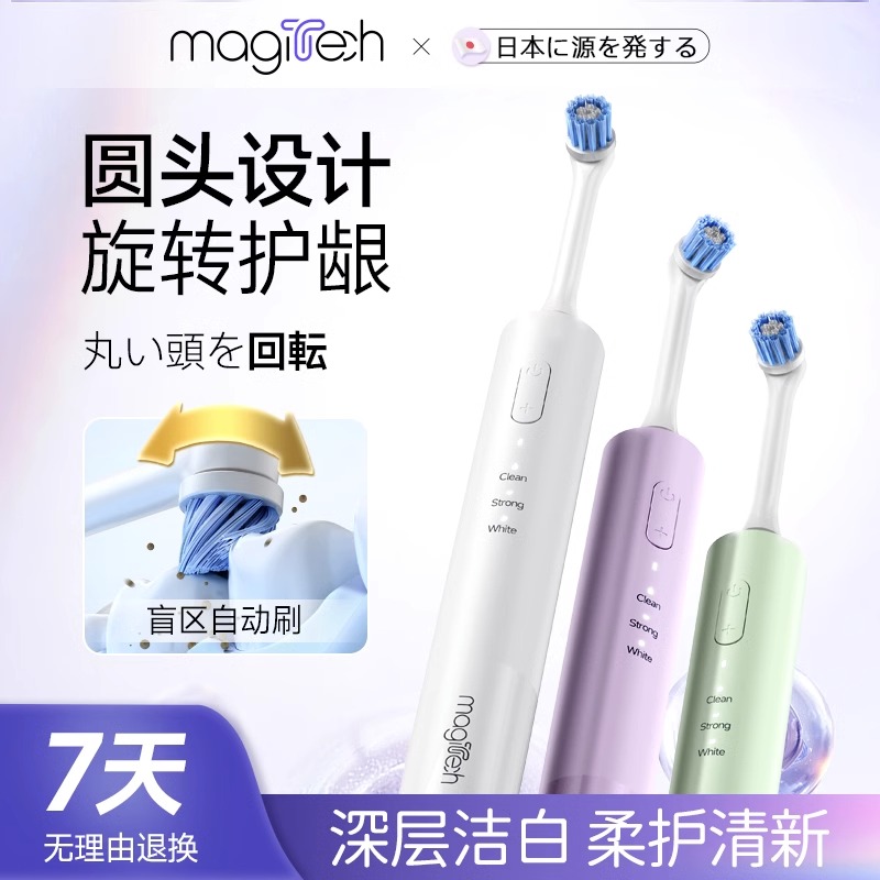 Magitech日本电动牙刷成人男女情侣款儿童通用充电式全自动牙刷
