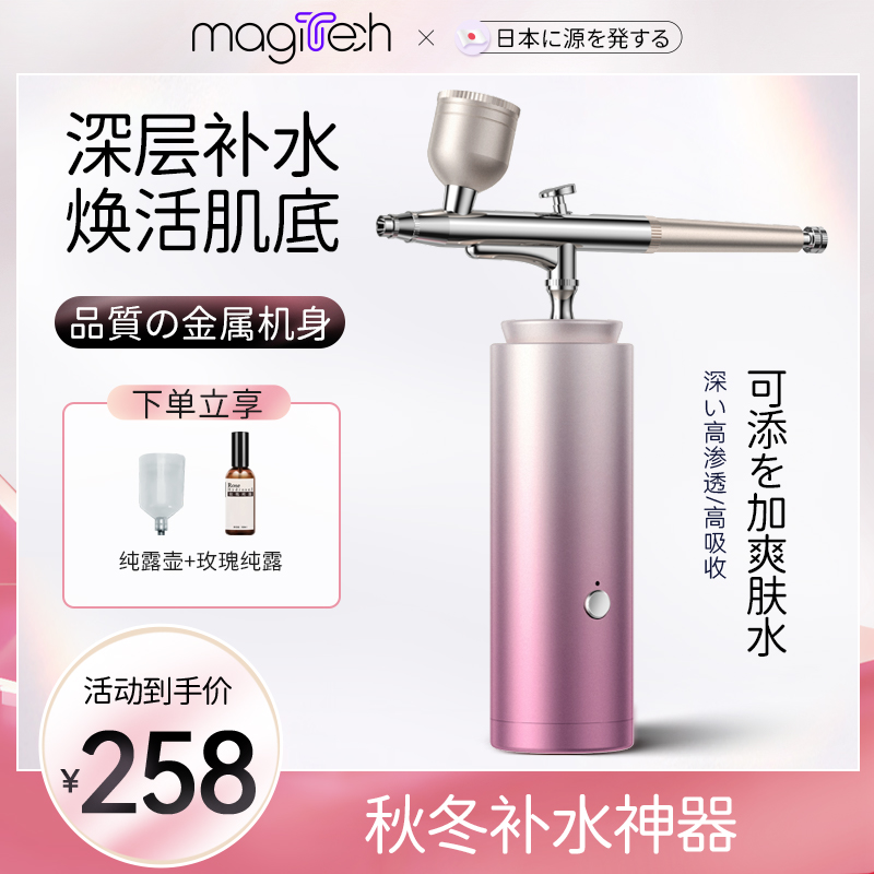 Magitech日本注氧仪美容仪器家用补水精华导入美容院手持纳米