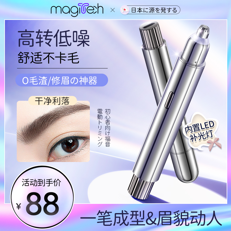 电动修眉器修眉刀刮毛剃眉笔神器修剪器充电款男女士自动修眉仪专
