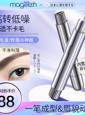 电动修眉器修眉刀刮毛剃眉笔神器修剪器充电款男女士自动修眉仪专