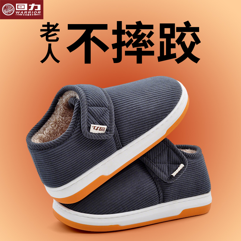 回力男式棉拖鞋防滑老人冬季2025新款室内家居爷爷专用包跟保暖鞋