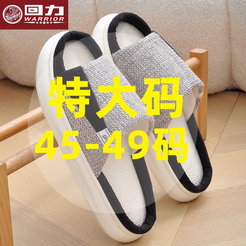 回力特大码亚麻拖鞋49码防滑室内大号4647吸汗大脚丫专用四季通用