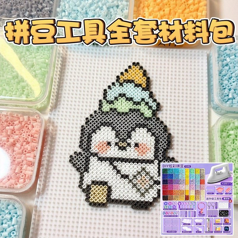 德国拼豆工具全套材料包手工diy套装材料包女生立体拼图创意玩具,玩具/童车/益智/积木/模型,手工创意粘贴类,淘宝优惠券,粉丝福利购,淘宝优惠卷