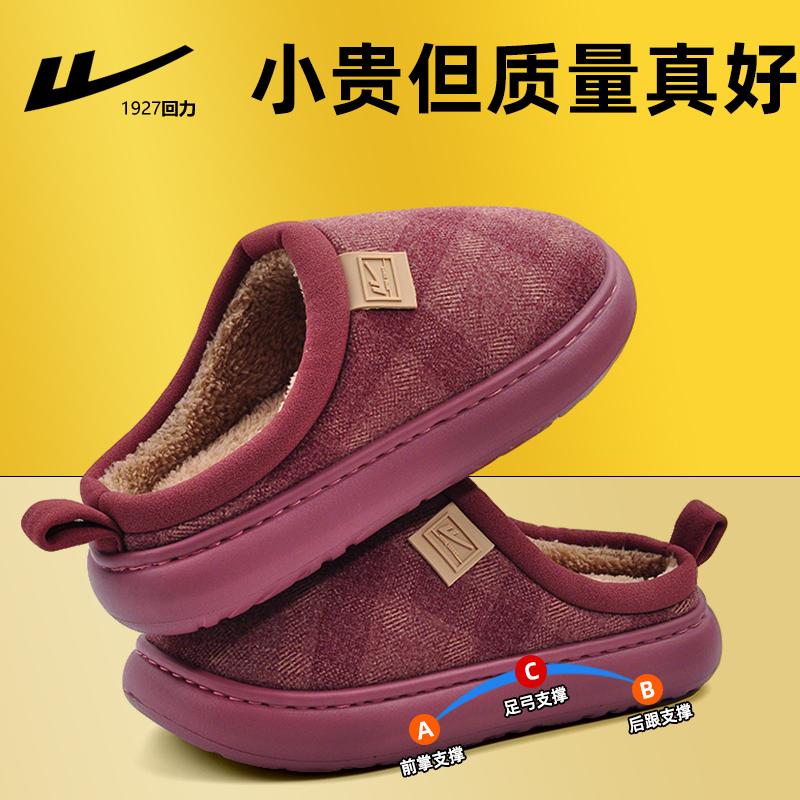 回力棉拖鞋女2025新款今年流行爆款家居厚底高颜值情侣一对可外穿