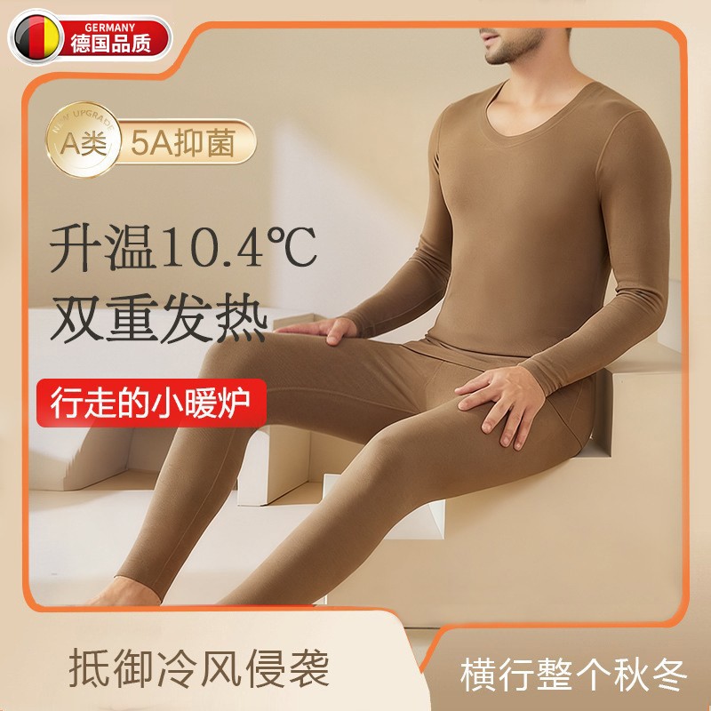 德国士德绒保暖内衣男款