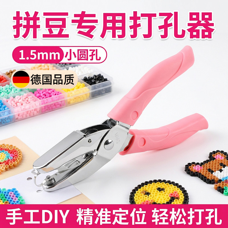 拼豆专用打孔器省力开孔机工具神器融合拼豆豆笔手工diy配件套装,玩具/童车/益智/积木/模型,拼豆/拼豆工具,淘宝优惠券,粉丝福利购,淘宝优惠卷