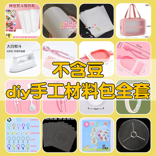 德国3D拼豆益智手工套装