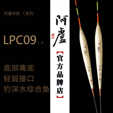 阿卢浮漂LPC09加长浮标 大水面深水视目清晰 c09加粗尾醒目鱼漂60