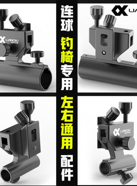 连球钓椅配件全套铝合金炮台座炮台架炮管鱼护座lq032c19通用X12