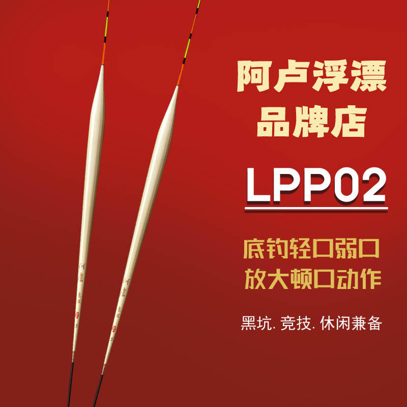 阿卢竞技芦苇鲫鱼浮漂