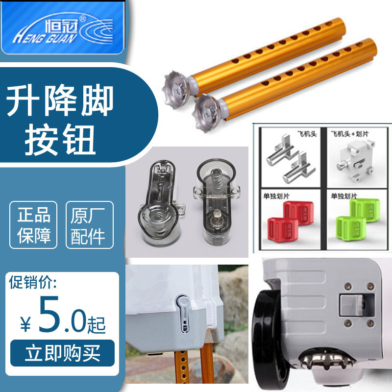 恒冠钓箱升降腿升降脚伸缩腿按钮锁住卡槽开关凹凸腿调节卡扣配件