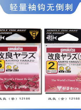 日本进口伽玛卡改良金色鲫鱼钩兹茶色轻量袖钩无倒刺12188 12186