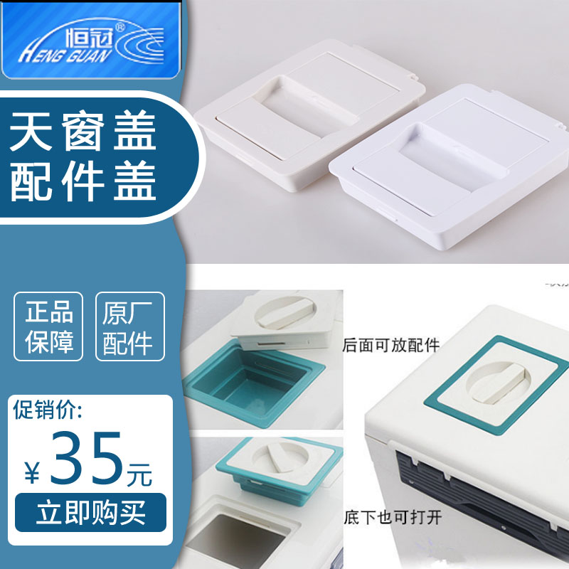 恒冠海钓箱天窗盖配件盒盖旋盖开启盖投鱼口盖储物盒达瓦钓箱盖