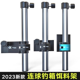 连球2023新款S9钓箱配件S2铝合金235黑武士饵料架饵盘架全套通用