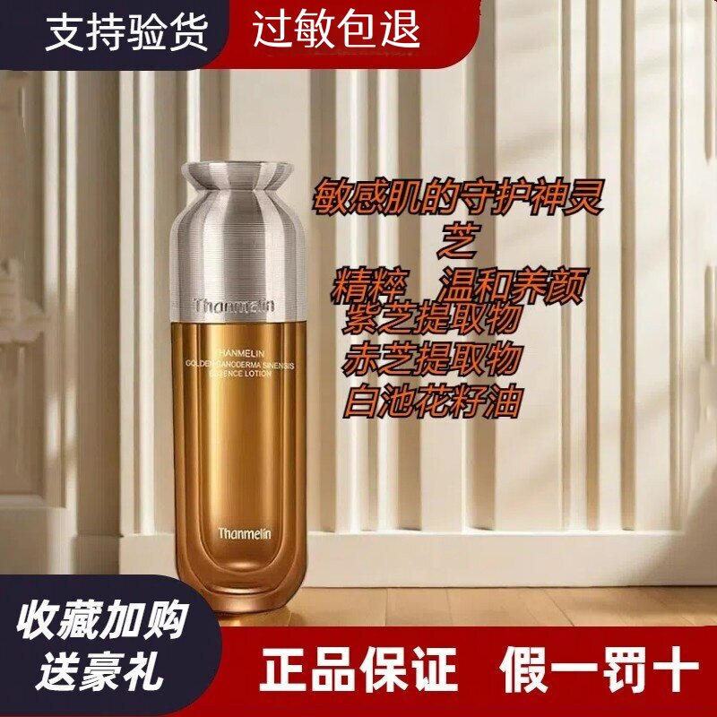 梵蜜琳鎏金人参精萃水护肤保湿紧致抗皱柔肤水官网正品面部护肤品