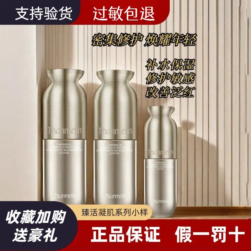 梵蜜琳臻活凝肌修护水乳精华中样套装 补水保湿面部护肤官网正品