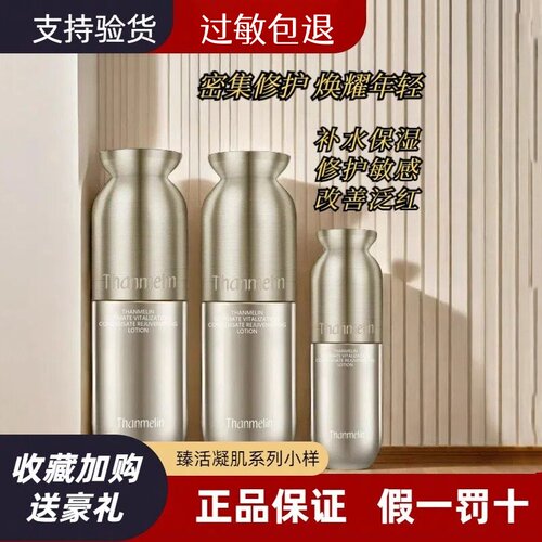 梵蜜琳臻活凝肌修护水乳精华中样套装 补水保湿面部护肤官网正品