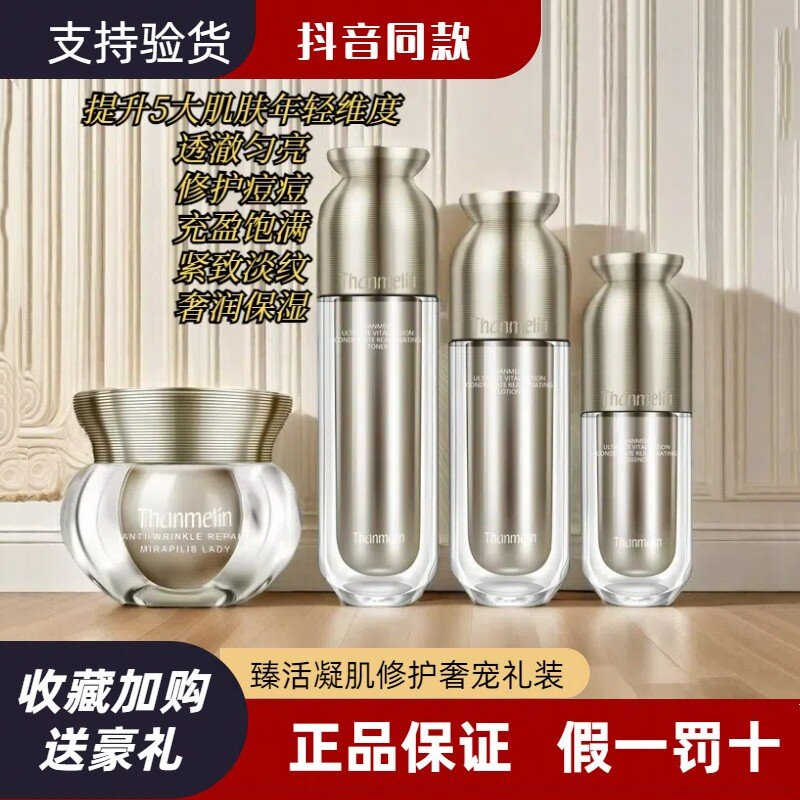 梵蜜琳修复套装四件套官网正品神仙贵妇膏套装臻活凝肌修护水乳