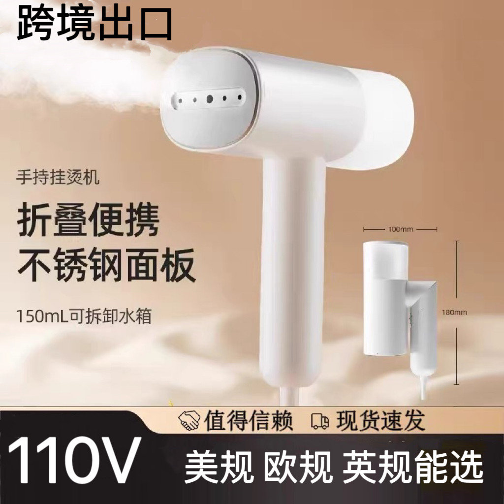 110V可折叠迷你挂烫机手持式美国电熨斗小型出口烫斗台湾中国香港