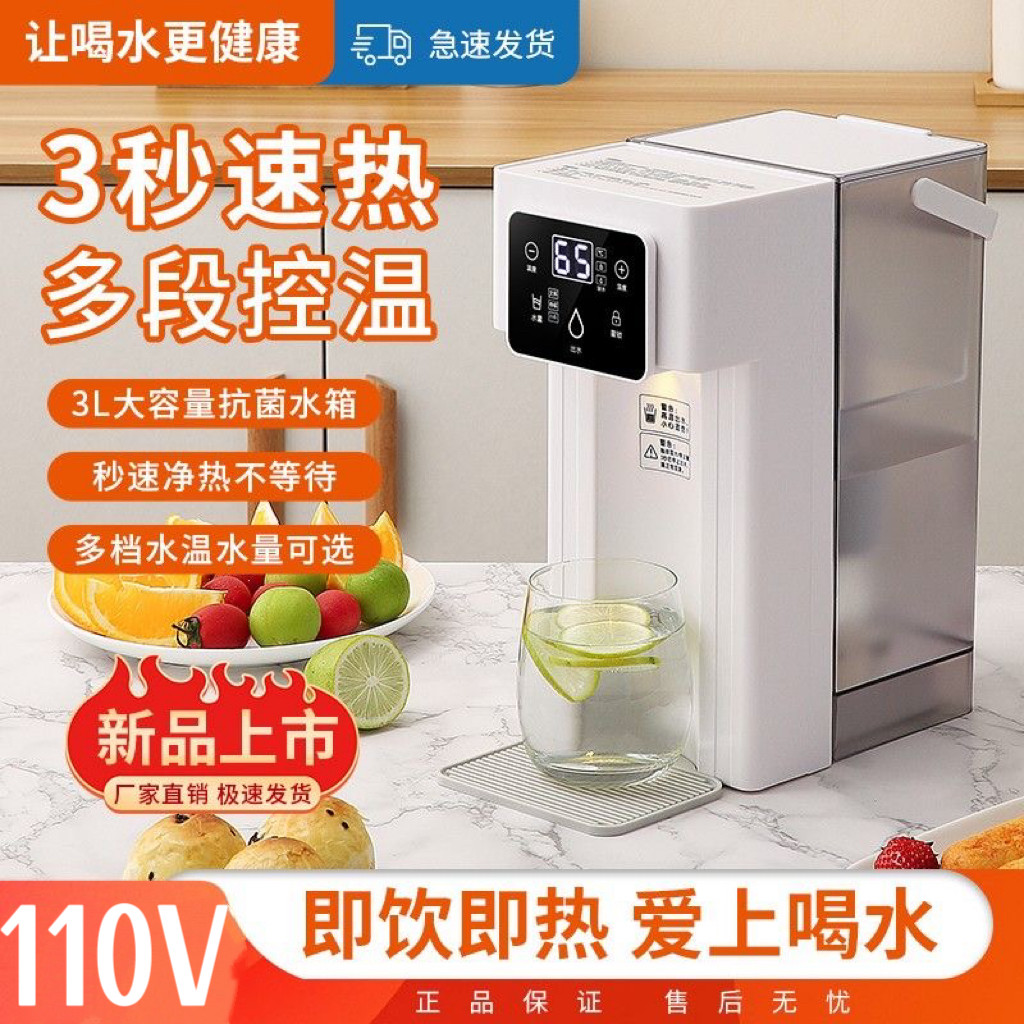110V美规瞬热秒速热即热式饮水机台式保温烧水器宝宝冲奶粉台湾用