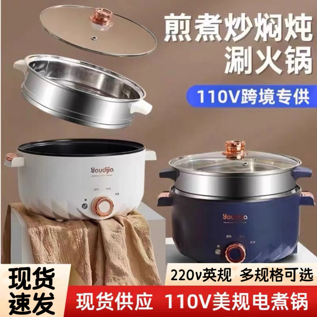 110V出口电煮锅家用电炒锅多功能蒸煎炒一体美国英规香港中国台湾