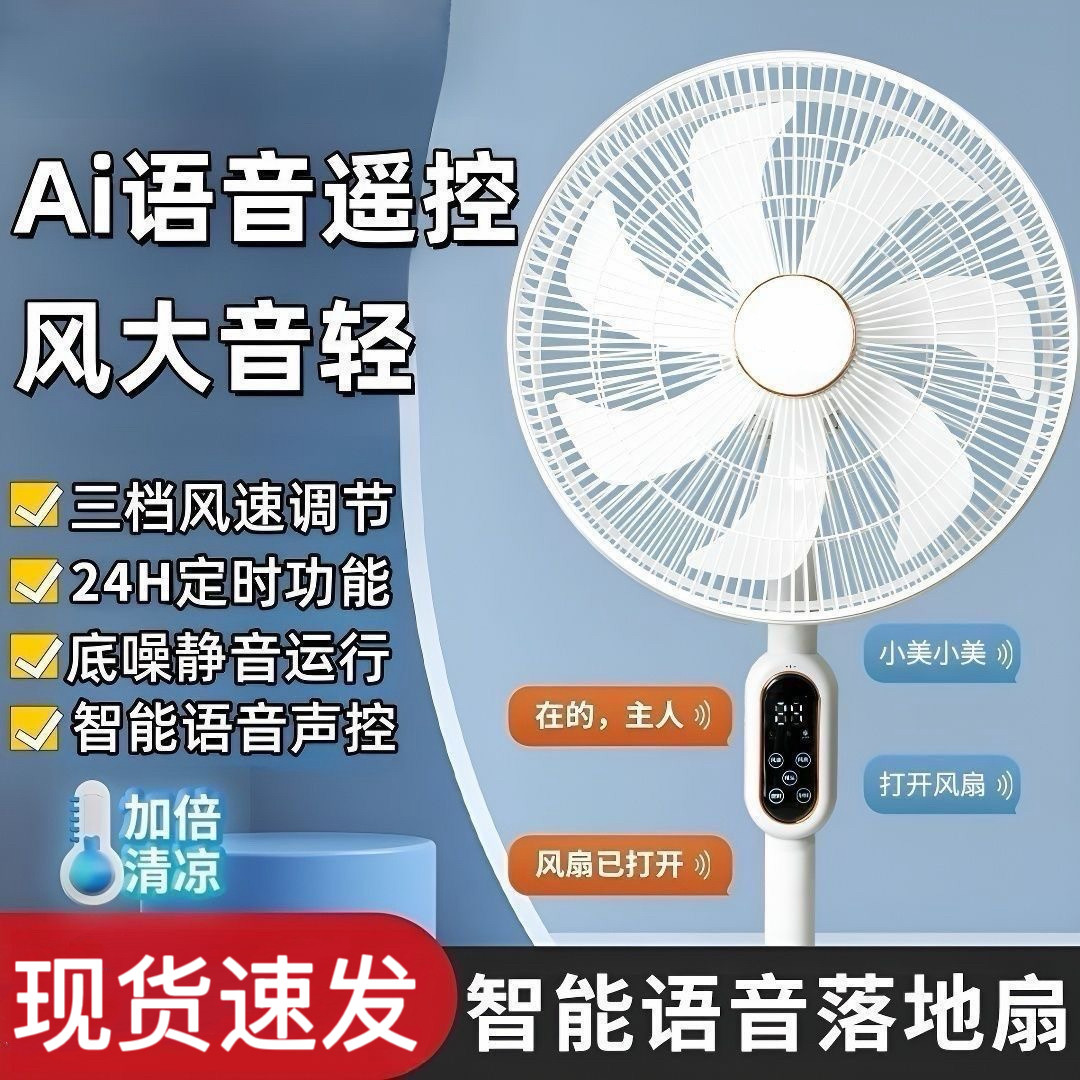 德系电风扇家用落地扇智能遥控2026新款站立式直扇大风力客厅凤扇
