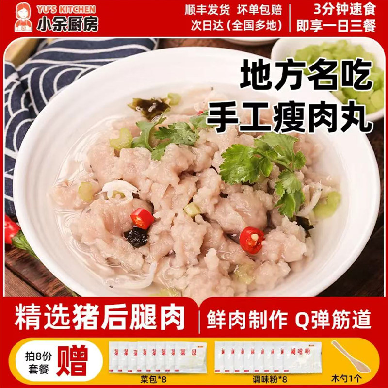 小余厨房温州瘦肉丸福鼎肉片新鲜猪肉手工传统美食营养早餐速食,水产肉类/新鲜蔬果/熟食,猪肉丸/肉串,淘宝优惠券,粉丝福利购,淘宝优惠卷