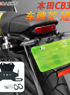 KODASKIN 适用本田CB350 改装短尾车牌架支架 后牌照转向灯架配件