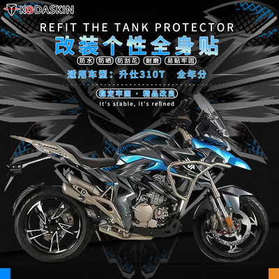 KODASKIN适用于升仕310T1310T2贴花升仕310T车身贴纸改装防水防晒
