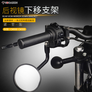 适用本田REBEL 500 CM300 叛逆者改装后视镜下移反光镜 CM500