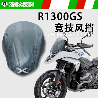宝马R1300GSADV加高前风挡