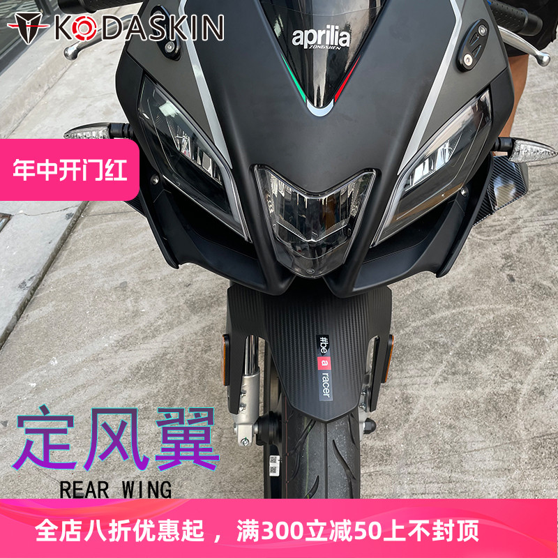 GPR250R150R改装定风翼