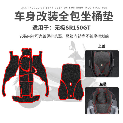 无极SR150GT坐桶垫防震防异响