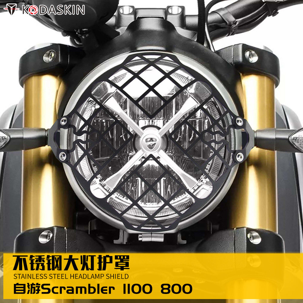 适用杜卡迪Scrambler1100 800自由改装大灯网大灯护罩 改装件