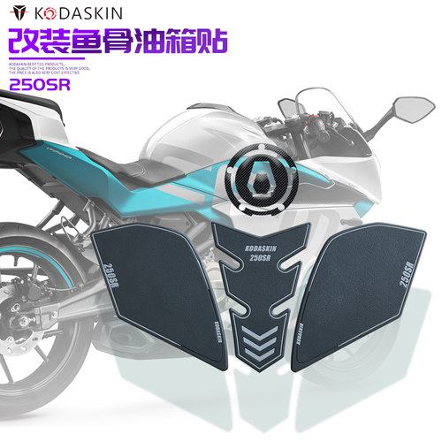 春风kodaskin硅胶防滑侧边鱼骨贴