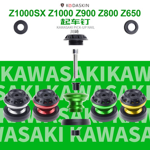 适用于川崎Z800 Z650 Z900 Z1000 Z1000SX改装起车螺丝起车钉