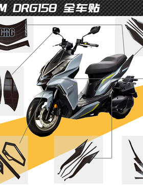 KODASKIN适用三阳DRG158贴纸车贴拉花彩贴DRGBT158改装贴膜全车贴
